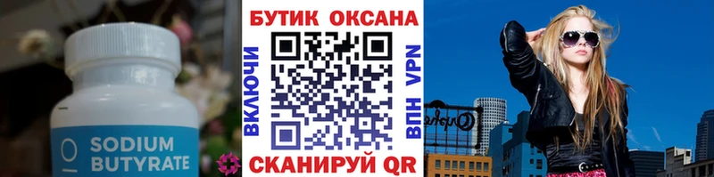 где можно купить   Багратионовск  БУТИРАТ BDO 33% 