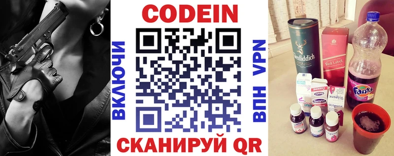 Кодеин Purple Drank  Багратионовск 